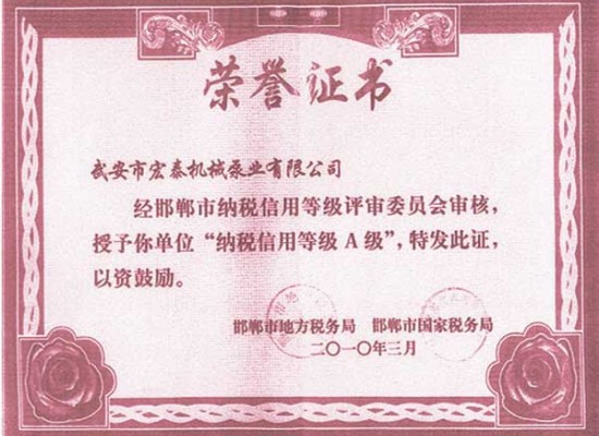 納稅信用A級(jí)證書